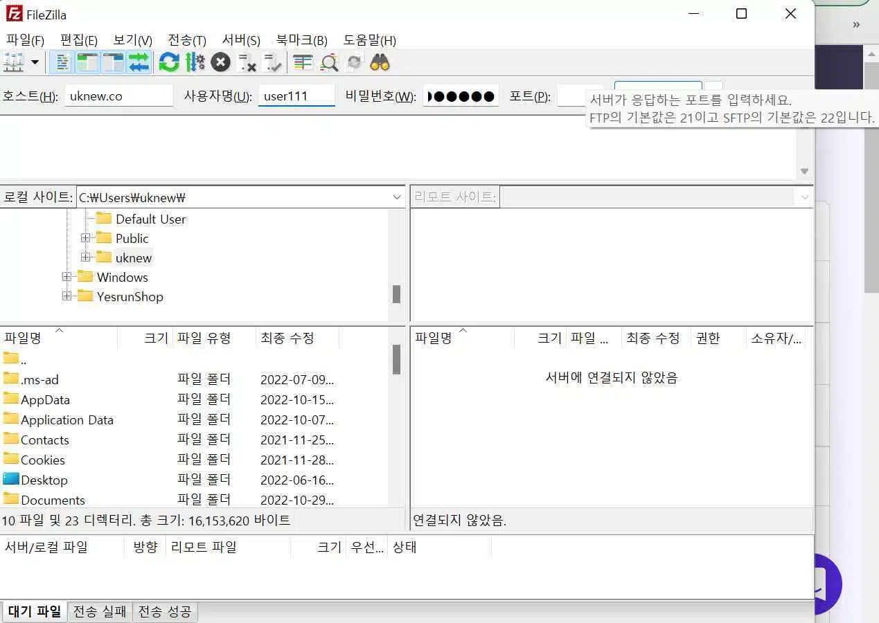 FTP란?(&SFTP): 파일질라 서버 접속 FTP&SFTP 2가지 접속 방법의 차이점 12 파일질라 접속 방법-1
