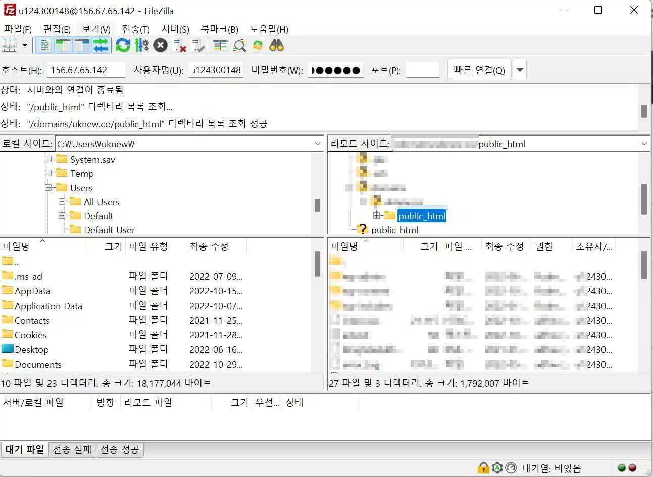 FTP란?(&SFTP): 파일질라 서버 접속 FTP&SFTP 2가지 접속 방법의 차이점 14 파일질라 접속 방법-3