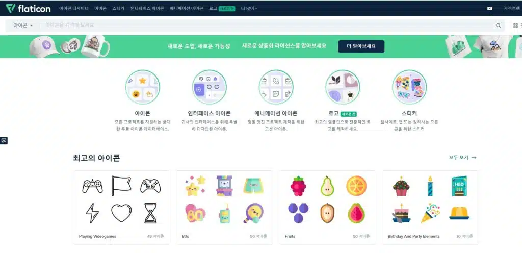 저작권 없는 무료 이미지 다운로드 사이트 추천 LIST 35+@-라이선스 확인 75 플랫아이콘-메인페이지