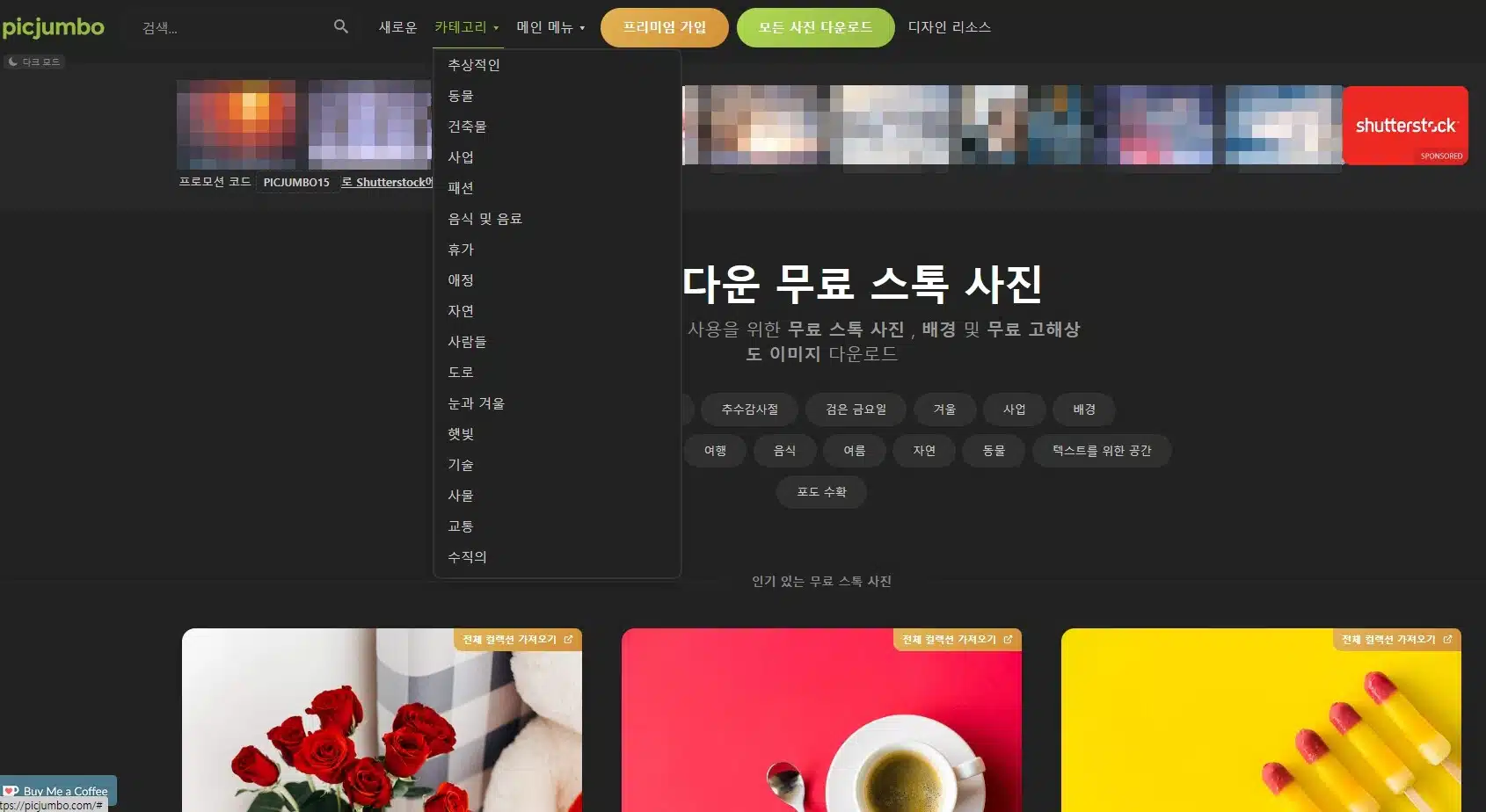 픽점보 메인페이지-카테고리