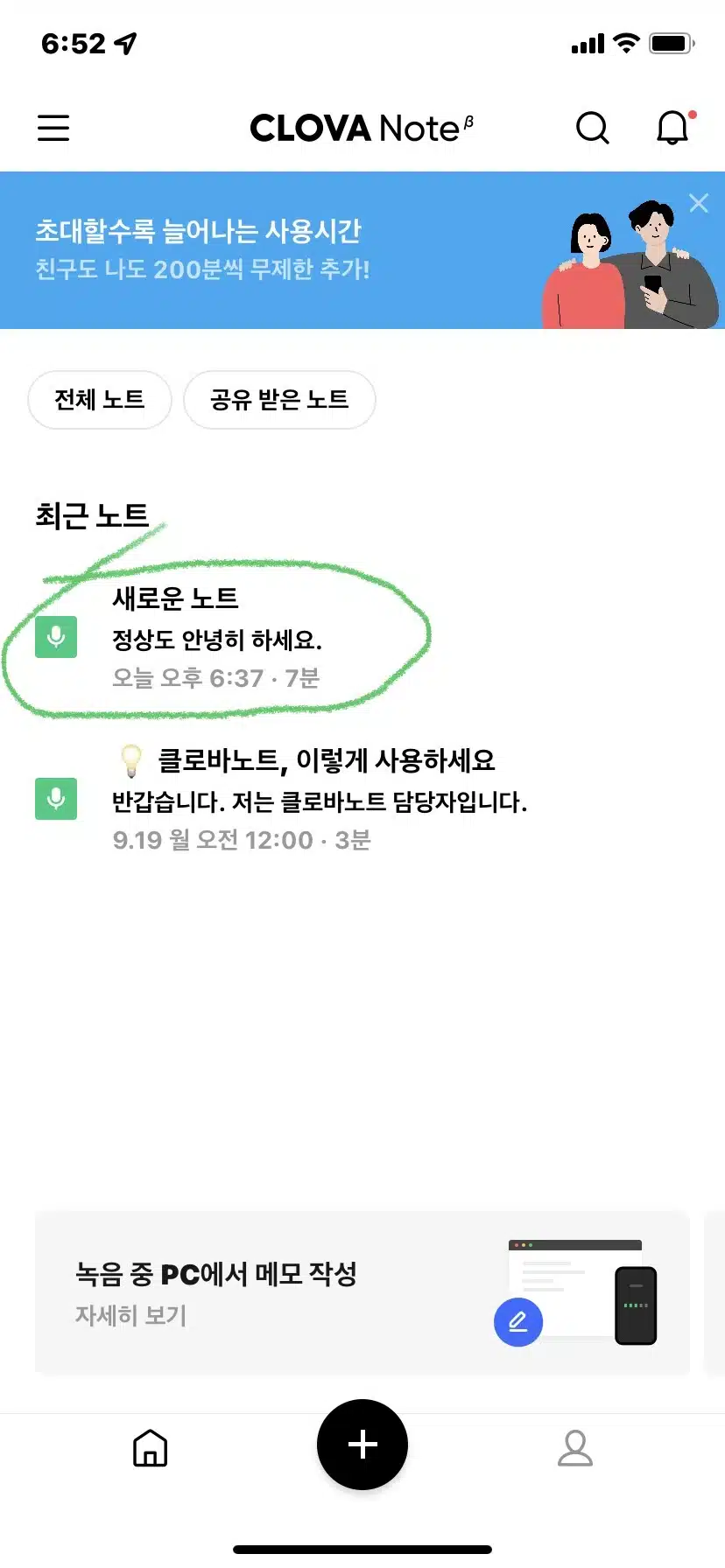 클로바노트 녹음파일 확인1