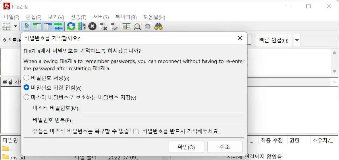 파일질라 접속 방법-2