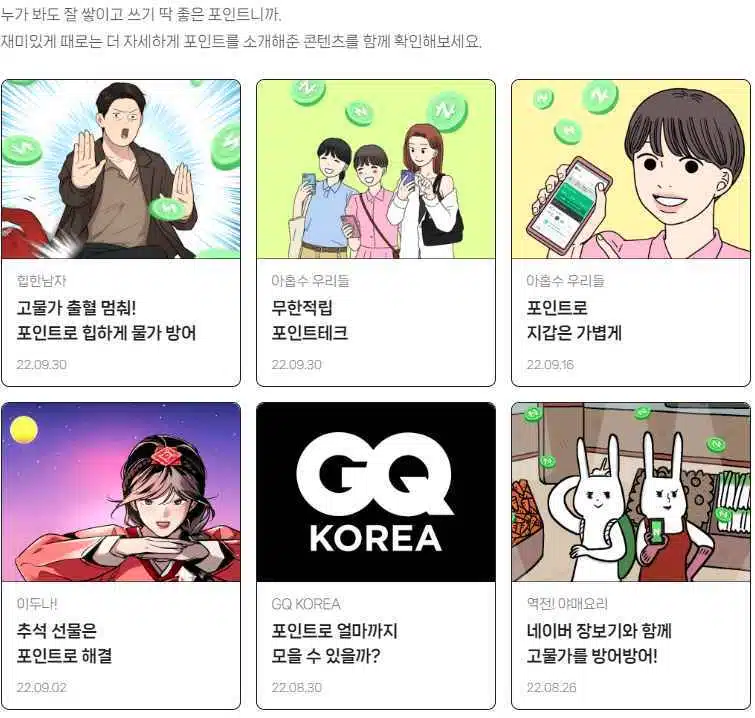 네이버페이란? 네이버플러스 멤버십 3가지 혜택 7 네이버플러스 멤버십-무한적립 포인트테크