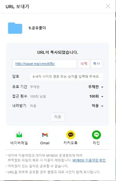 네이버 MYBOX 공유 URL 만들기1