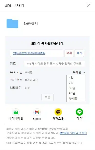 네이버 MYBOX 공유 URL 만들기2