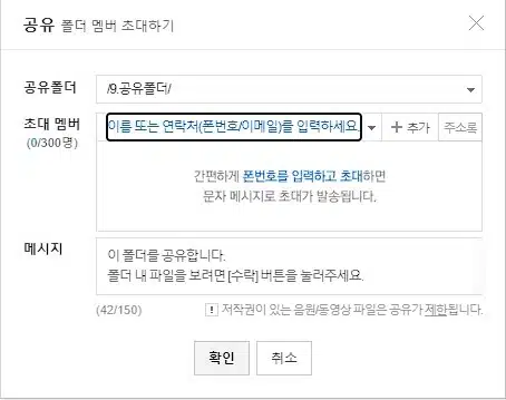 네이버 MYBOX 공유2