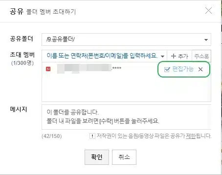네이버 MYBOX 공유3