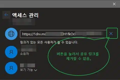 원노트 공유 방법 및 해제하기-오피스365 ver(2016) 9 원노트 공유 링크 제거
