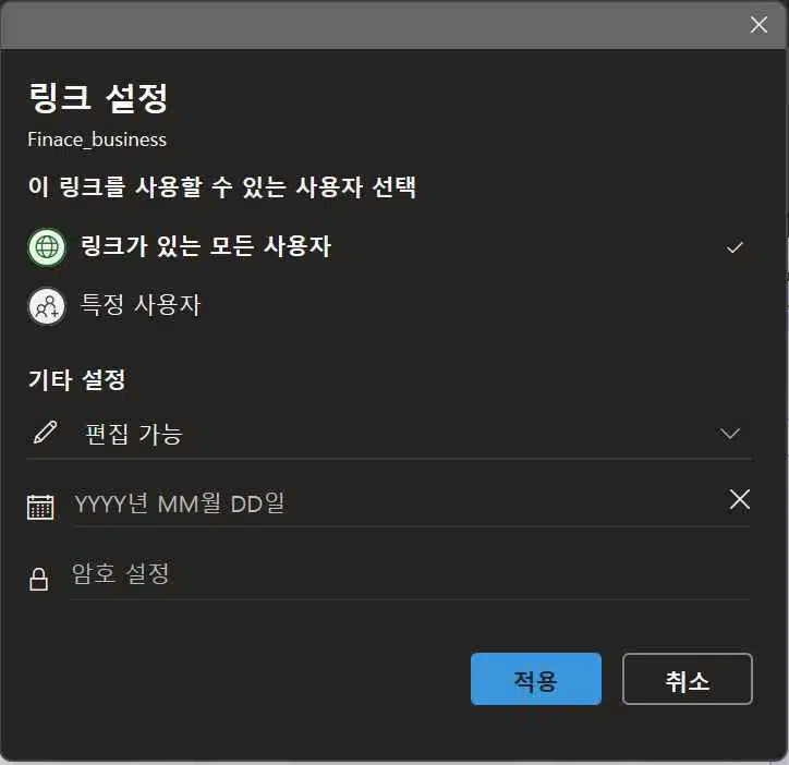 원노트 공유 방법 및 해제하기-오피스365 ver(2016) 4 원노트 공유 방법2-From 링크 보내기▶링크 설정1