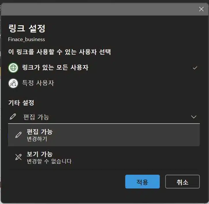 원노트 공유 방법 및 해제하기-오피스365 ver(2016) 5 원노트 공유 방법2-From 링크 보내기▶링크 설정2