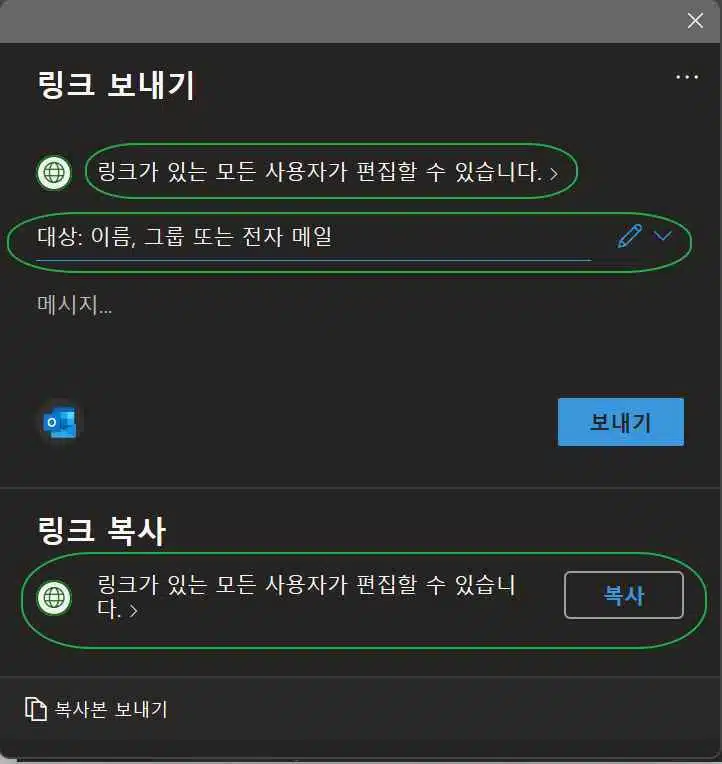 원노트 공유 방법 및 해제하기-오피스365 ver(2016) 3 원노트 공유 방법2-From 링크 보내기 및 링크 복사