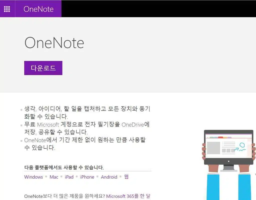 원노트 다운로드 및 시작하기&동기화 설정 2 원노트 다운로드 페이지