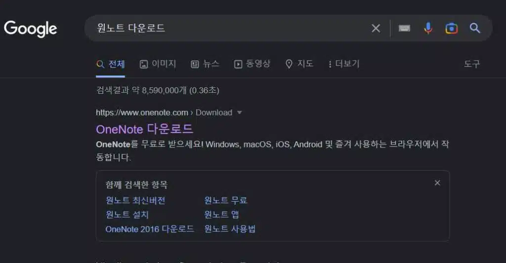 원노트 다운로드 및 시작하기&동기화 설정 1 원노트 다운로드