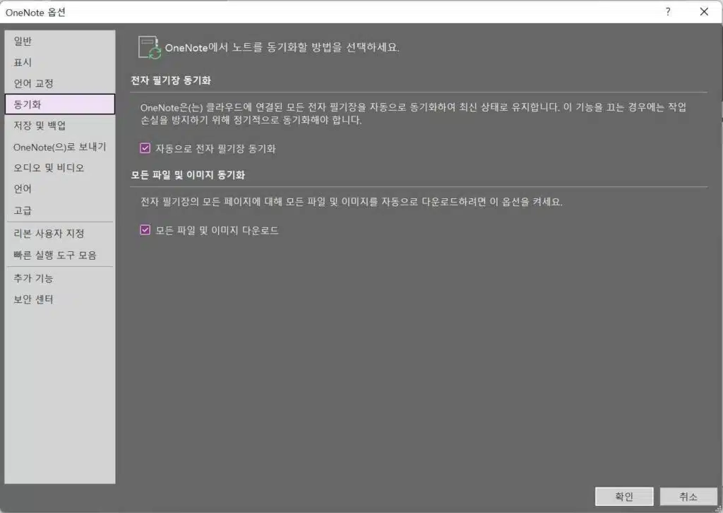 원노트 다운로드 및 시작하기&동기화 설정 15 원노트 동기화 설정-옵션에서 설정