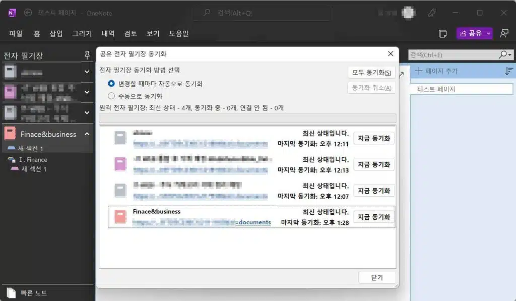 원노트 다운로드 및 시작하기&동기화 설정 17 원노트 동기화 설정-전자 필기장에서2