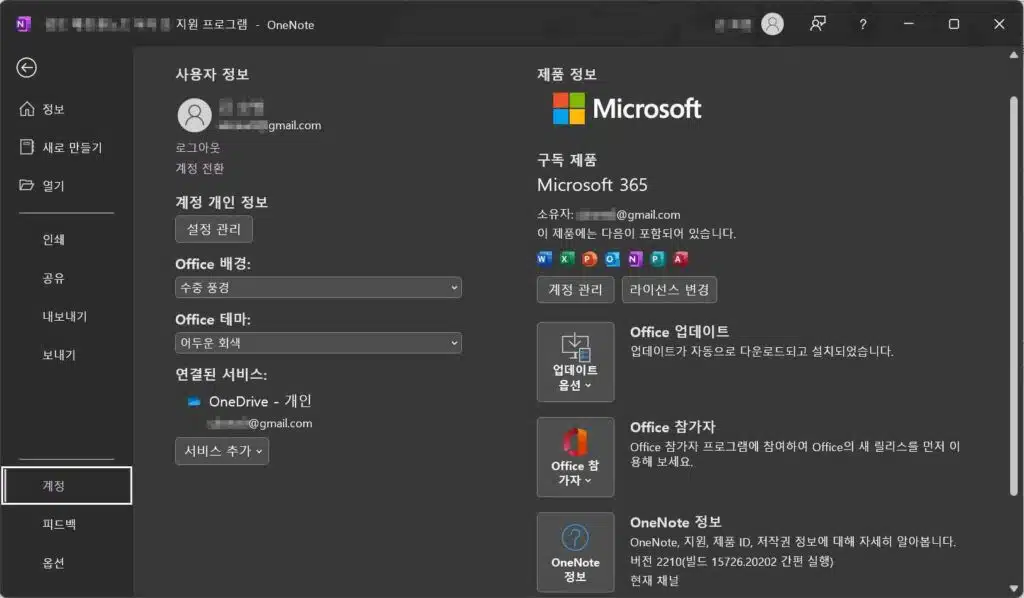 원노트 버전 확인 방법: 오피스365 or 2016버전 등 차이 3 원노트 버전 확인 방법