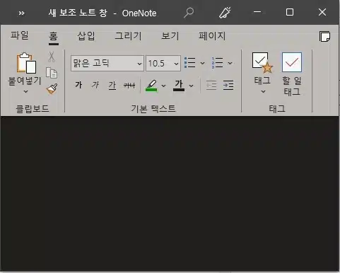 원노트 보조 노트(빠른 노트) 만드는 방법 및 관리하기-오피스365ver(or2016) 3 원노트 보조노트2-미니 도구 모음