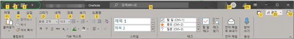 원노트 빠른 실행 도구 모음 설정 방법-2016 PC Ver 2 원노트 빠른 실행 도구 모음-단축키
