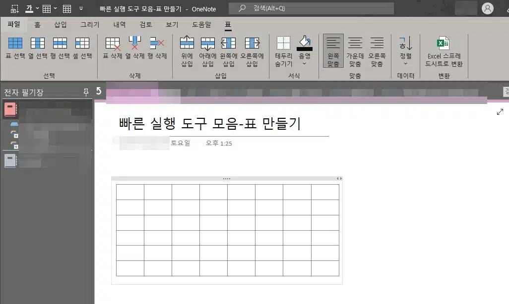 원노트 빠른 실행 도구 모음 설정 방법-2016 PC Ver 9 원노트 빠른 실행 도구 모음-활용하기1
