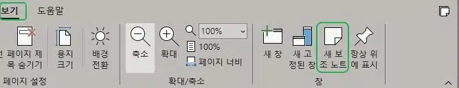 원노트 보조 노트(빠른 노트) 만드는 방법 및 관리하기-오피스365ver(or2016) 1 원노트 새 보조 노트-보기 창