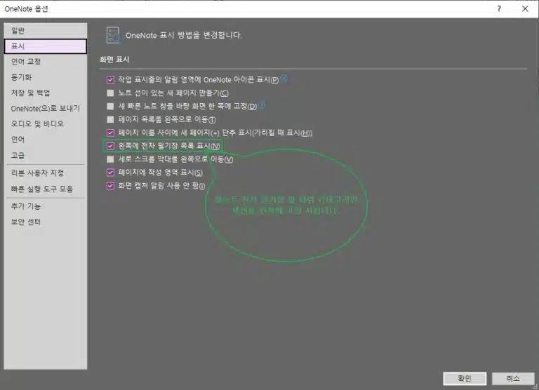 원노트 섹션 원쪽 고정 방법-설정의 표시 창