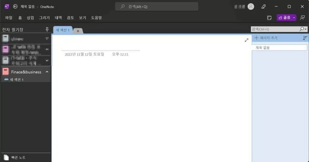 원노트 다운로드 및 시작하기&동기화 설정 4 원노트 시작하기2-원노트 생성 후 첫 화면