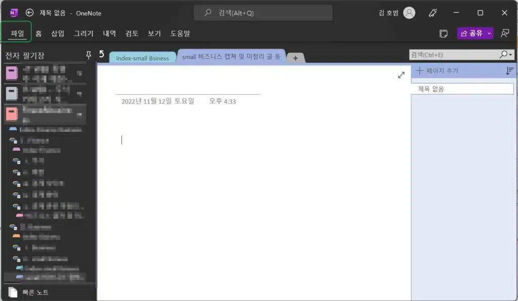 원노트 공유 방법 및 해제하기-오피스365 ver(2016) 1 원노트 파일 탭-옵션설정-파일 옵션탭