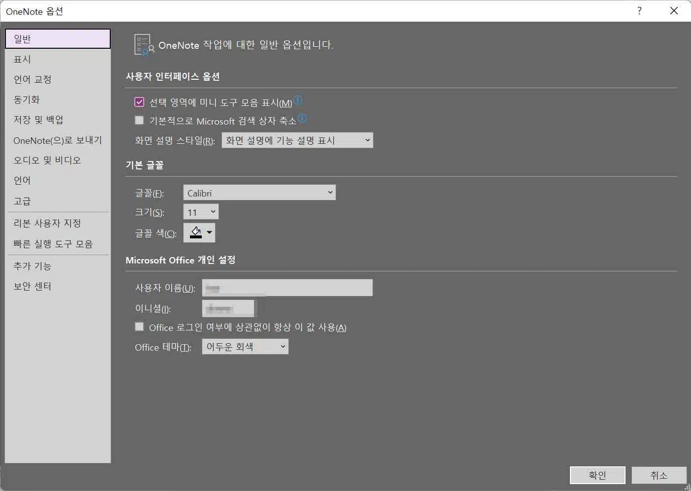원노트 다크모드 설정과 배경 설정하기-2016&오피스 Ver 3 원노트 옵션설정-파일 옵션탭3