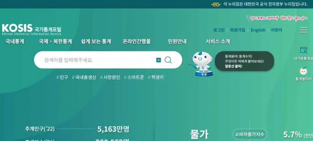 한국 기업경기실사지수(BSI)란?-0~200점 점수 산정 방식 2 통계청 메인페이지