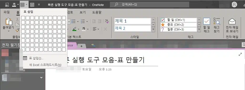 원노트 빠른 실행 도구 모음-활용하기2