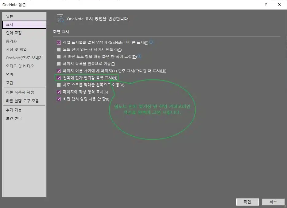 원노트 섹션 원쪽 고정 방법-설정의 표시 창