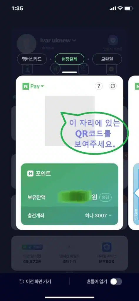 네이버페이 간편결제 오프라인 사용법 2가지: QR코드 스캔 및 QR주문 결제 방법 3 네이버페이 간편결제 QR코드 스캔2