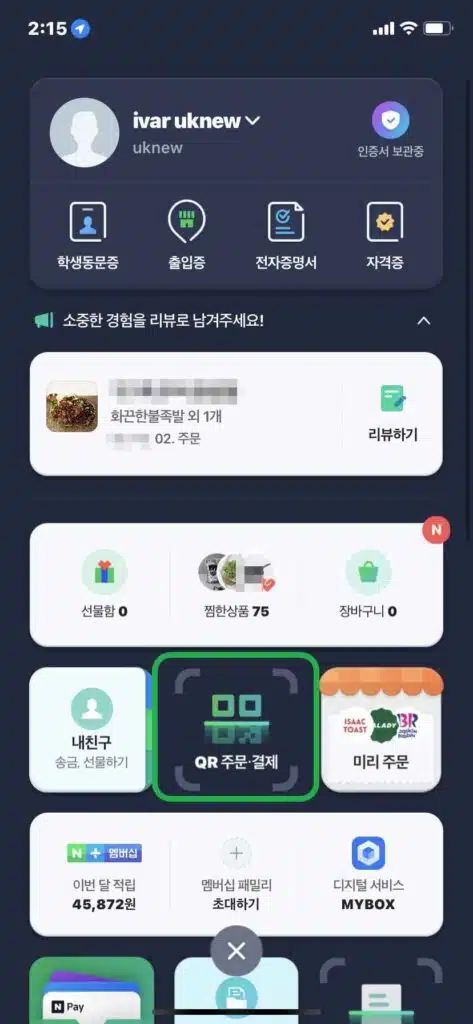 네이버페이 간편결제 오프라인 사용법 2가지: QR코드 스캔 및 QR주문 결제 방법 4 네이버페이 QR주문 결제 방법1-네이버앱