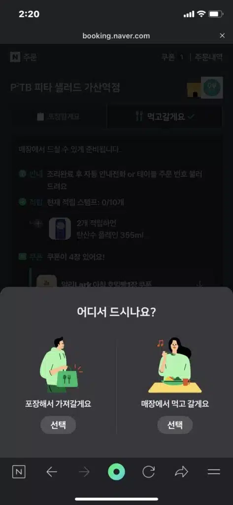 네이버페이 간편결제 오프라인 사용법 2가지: QR코드 스캔 및 QR주문 결제 방법 6 네이버페이 QR주문 결제 방법2-네이버앱
