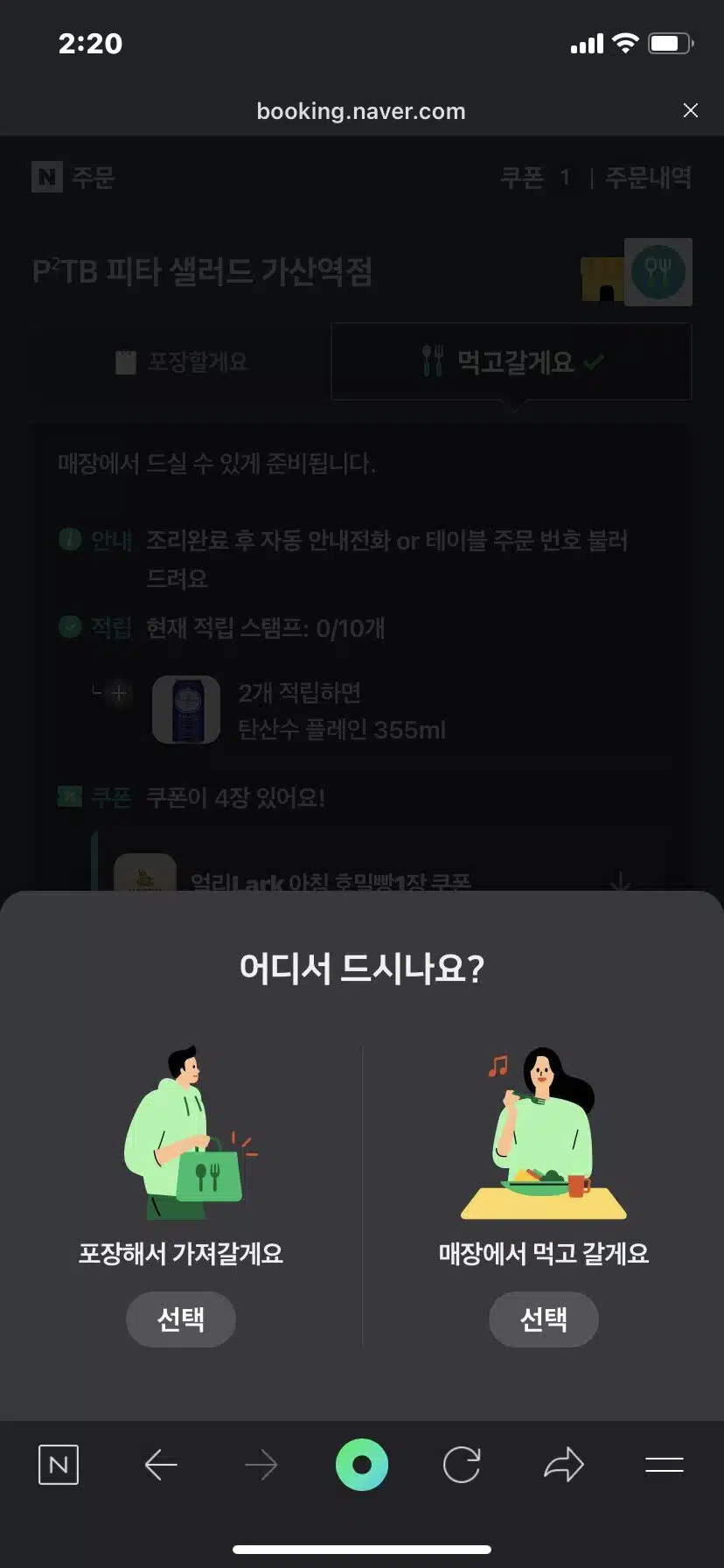 네이버페이 QR주문 결제 방법2-네이버앱