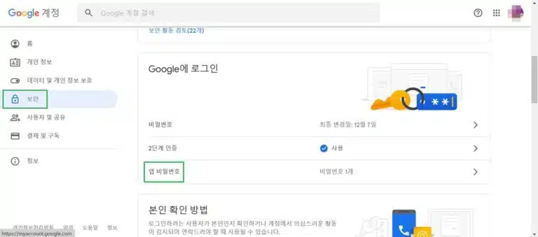 [Google] 구글 앱 비밀번호 설정방법3