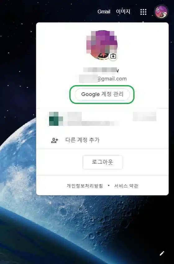 [Google] 구글 앱 비밀번호 설정방법2