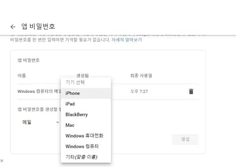 [Google] 구글 앱 비밀번호 설정방법4