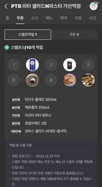 N주문 스탬프 적용 방법-INDEX