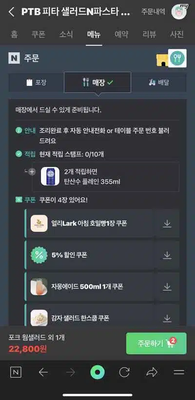 N주문 쿠폰 사용방법1