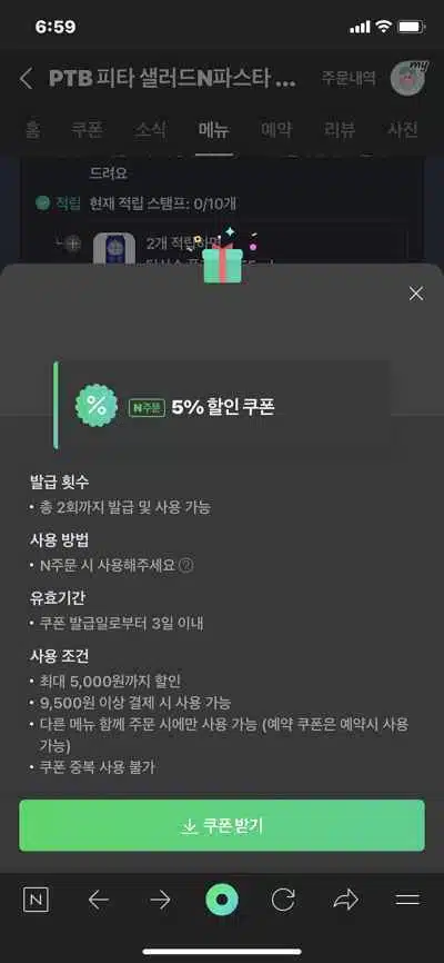 N주문 쿠폰 사용방법2
