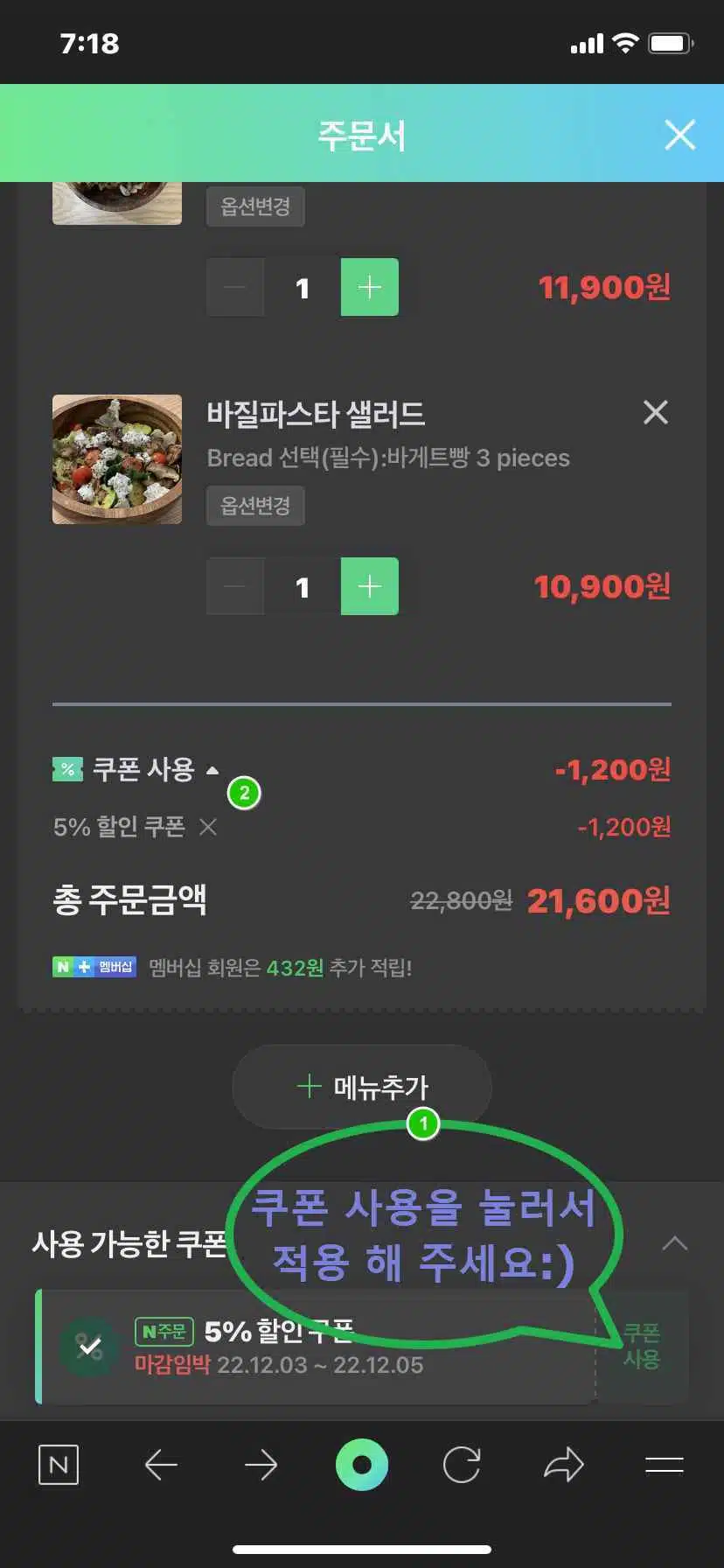 N주문 쿠폰 사용방법3