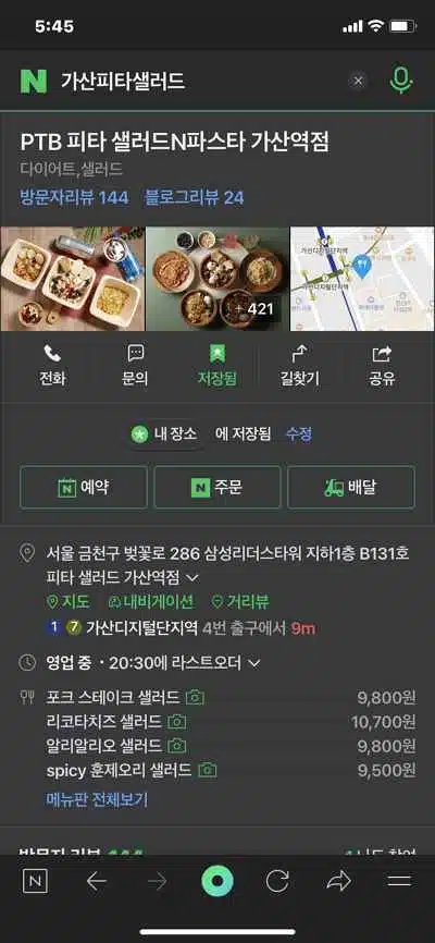 네이버주문 방법1-가산 피타샐러드 네이버 검색