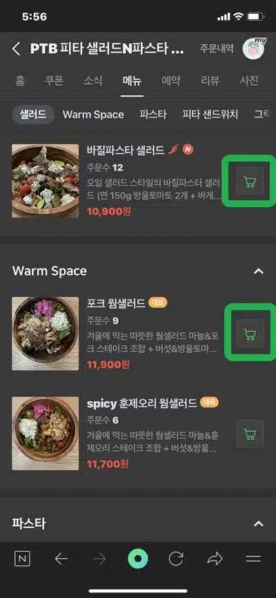 네이버주문 방법2-가산 피타샐러드 네이버 검색