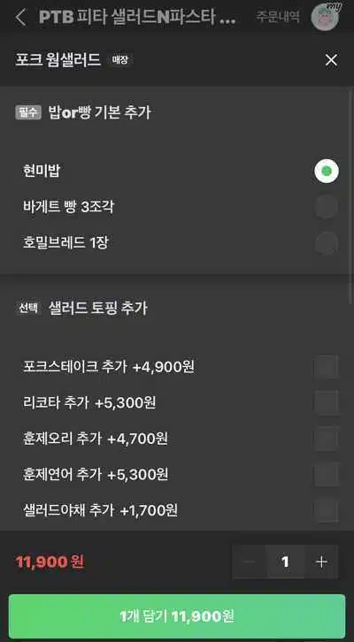 네이버주문 방법3-가산 피타샐러드 네이버 검색