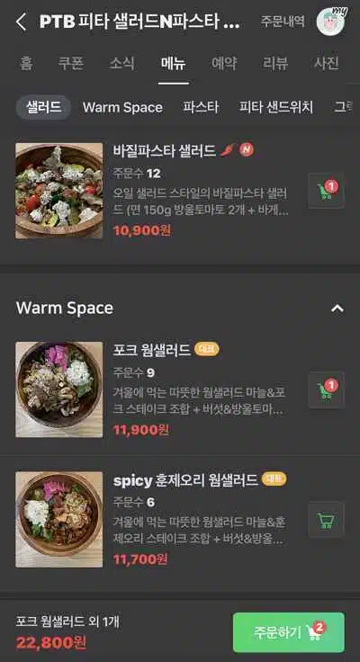 네이버주문 방법&N주문 2가지 혜택 이용 방법[쿠폰&스탬프]