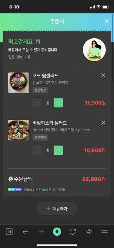 네이버주문 방법5-가산 피타샐러드 네이버 검색