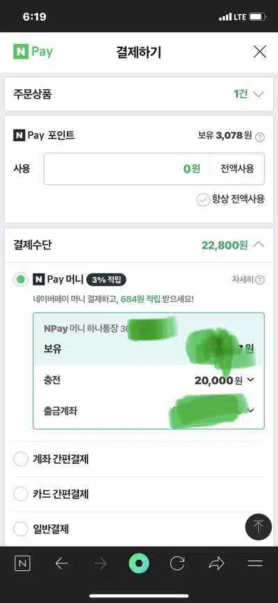 네이버주문 방법7-결제하기1