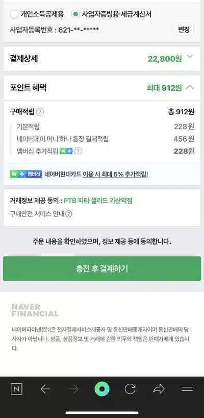 네이버주문 방법7-결제하기2