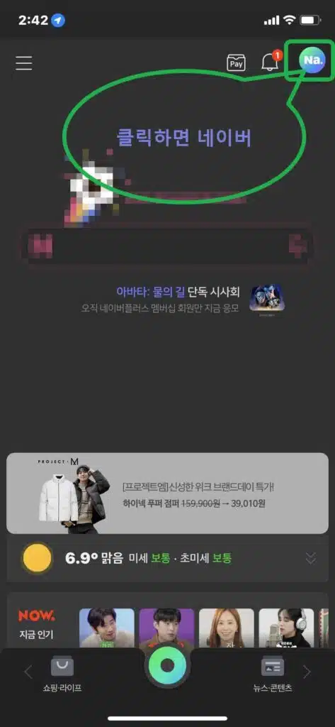 네이버페이 QR주문 결제 방법3-네이버 Na